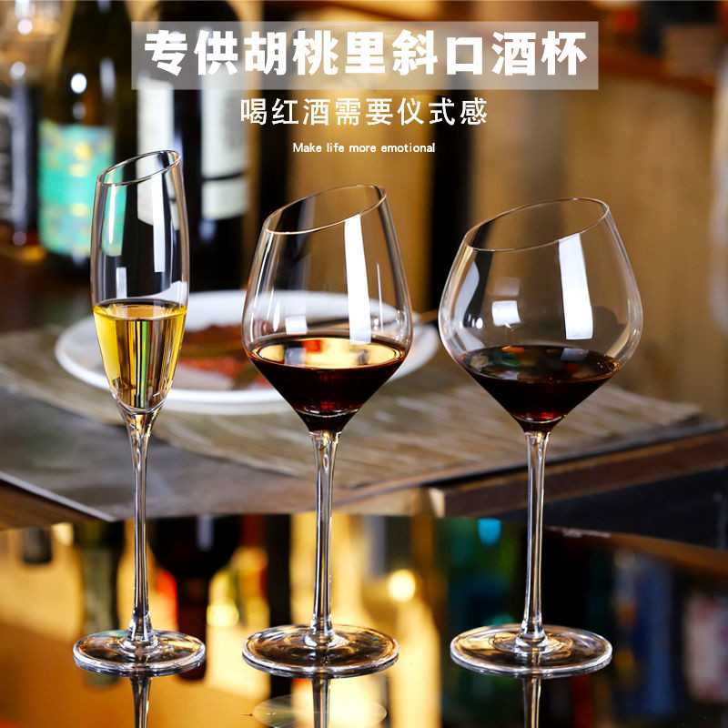 胡桃里斜口红酒杯水晶玻璃香槟杯欧式勃艮第葡萄酒杯勃艮第高脚杯