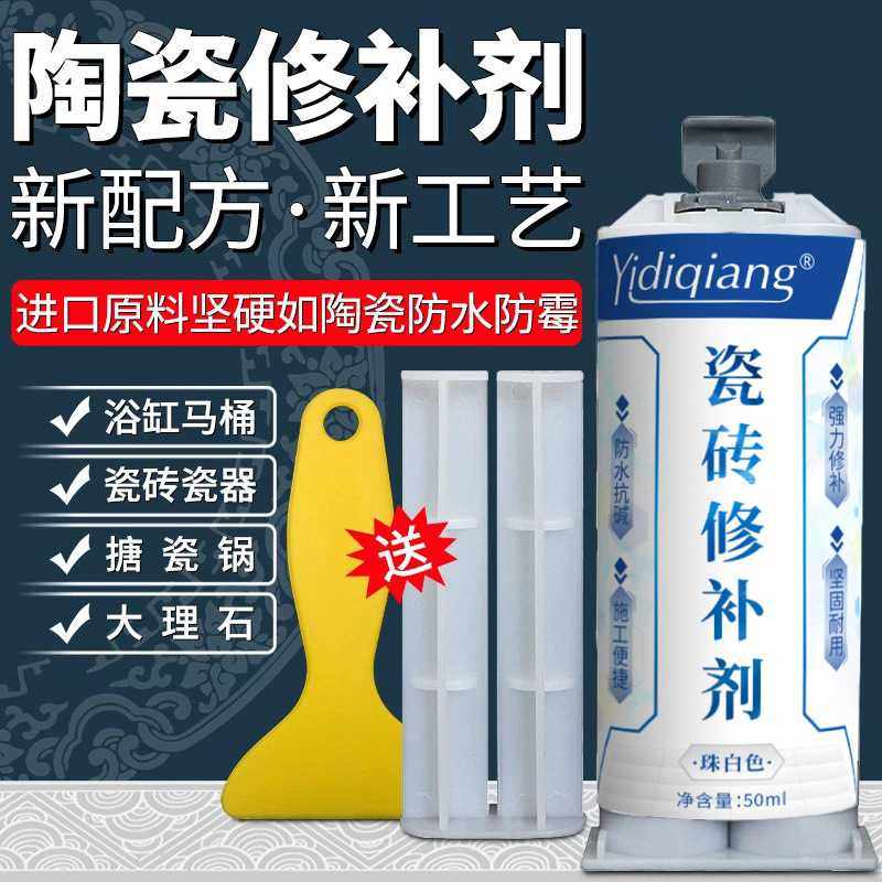 陶瓷专用修补胶裂缝破损坑洞瓷砖洗脸盆马桶修复堵漏防水洗手台,基础建材,瓷砖修补胶,淘宝优惠券,粉丝福利购,淘宝优惠卷
