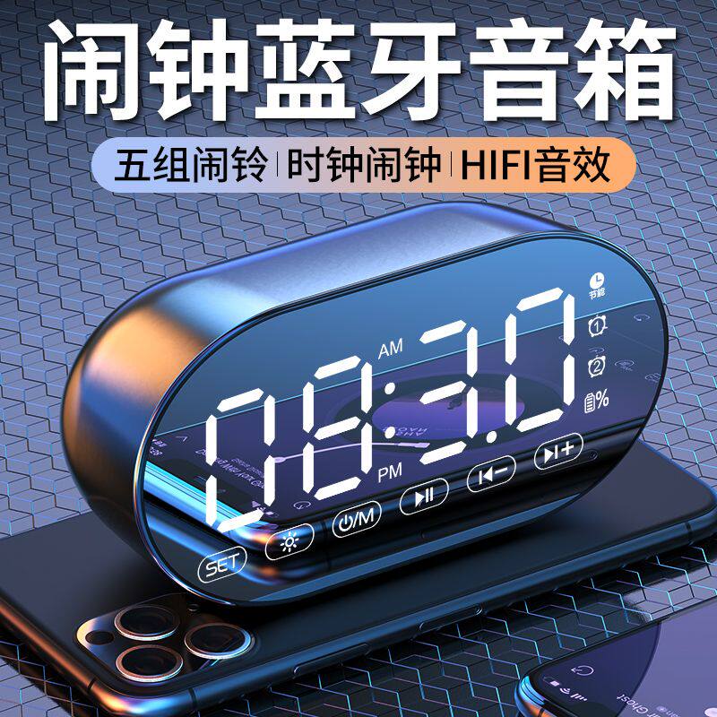 无线多功能蓝牙音箱迷你低音炮电子时钟学生闹钟收款播报器小音响