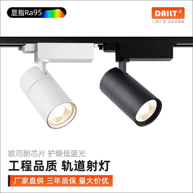 led轨道灯cob服装店射灯12W20W30W明装展厅导轨滑轨灯高显色