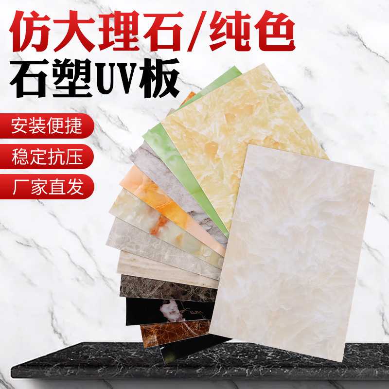 仿大理石纹石塑UV板厂家 免漆耐板护墙板材微晶板晶体板鱼缸底