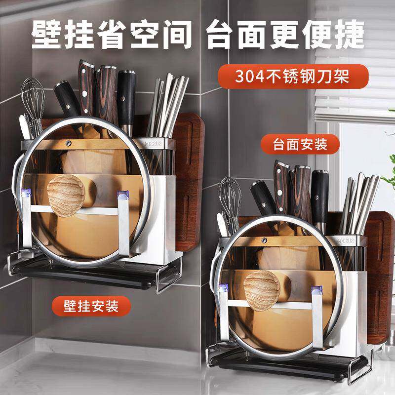 304不锈钢刀架置物架多功能厨房壁挂式台面收纳砧板锅盖架筷子筒