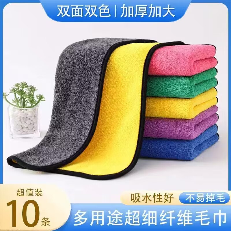10条装双层车家两用抹布柔软吸水加厚洗碗不掉毛擦车清洁小毛巾