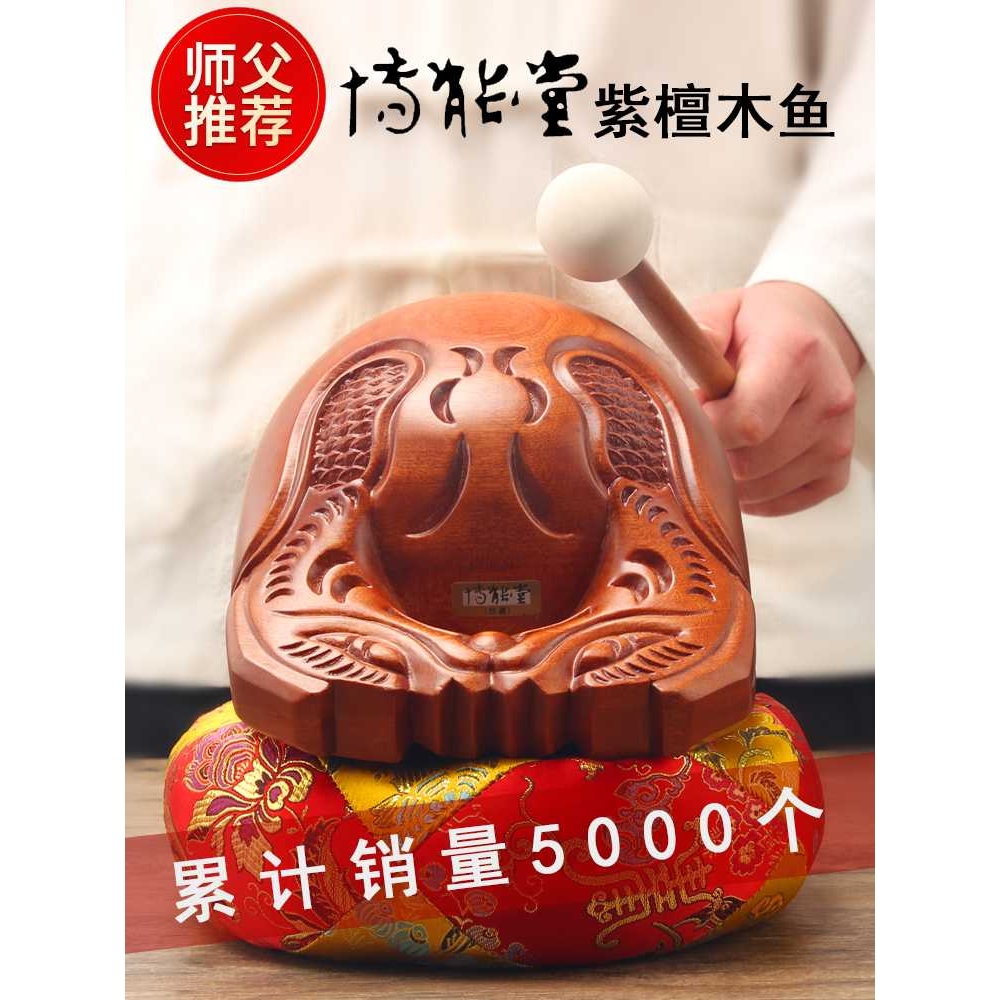 台湾博能堂紫檀雕刻实木木鱼家用小木鱼庭院大木鱼送垫子棒槌乐严