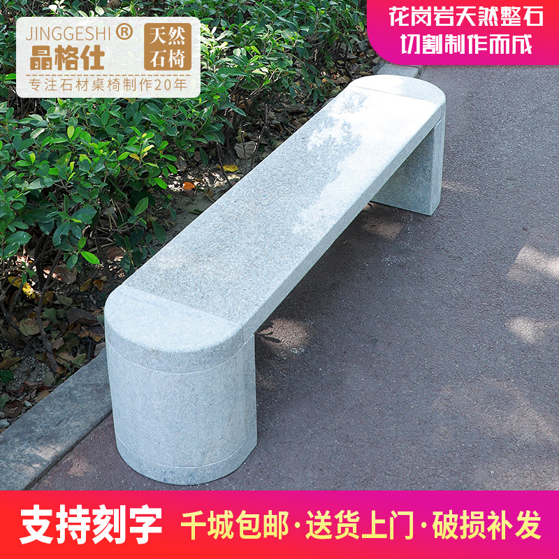 户外石凳子庭院石头椅子长条石凳花岗岩大理石椅公园别墅家用广场