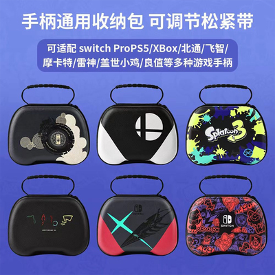 Switch2pro手柄收纳包xbox通用