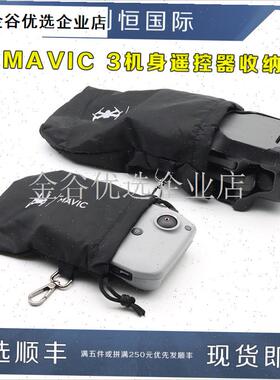 DJI大疆MAVIC御3机身收纳袋遥控AAIR3S收纳包MINI4保护无人机配\