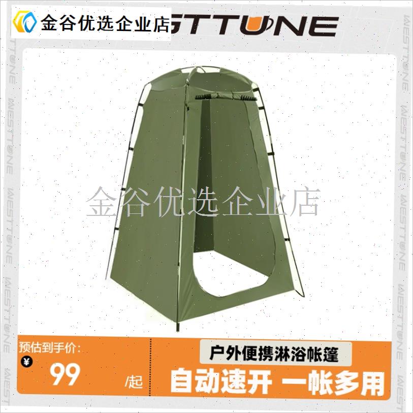淋浴洗澡神器全自动速开户x外露营垂钓简易更衣便携式厕所帐篷\