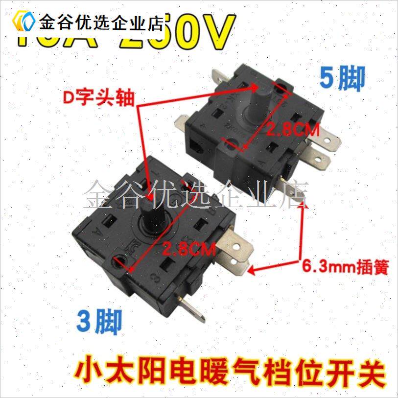 电热油汀取i暖器配件大全防跌倒开关小太阳档位开关电火炉调/