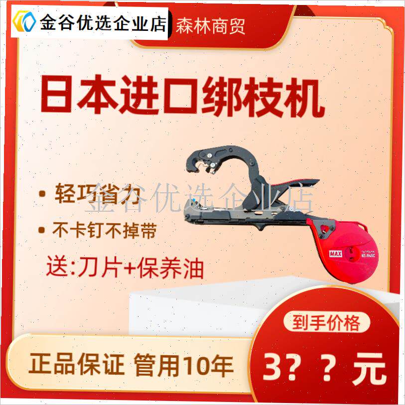 日本原装进口MAXHT-R45C绑枝机葡萄番K茄黄瓜绑枝神器新款弯头绑\