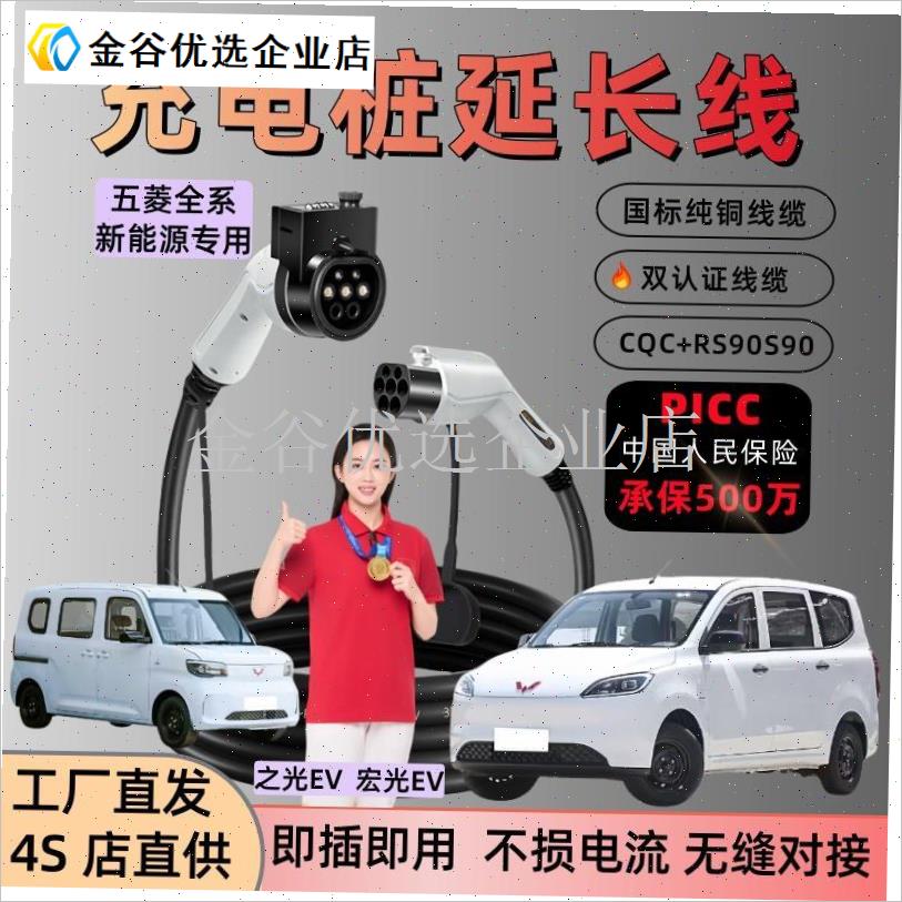 五菱新能源充e电桩延长线之光ev宏光EV专用16A延长线3.5KW加长电/