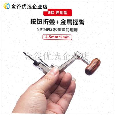 全金属海竿卷线 线器配件鱼线 线轮手把绕线P 线轮摇把抛竿轮手\