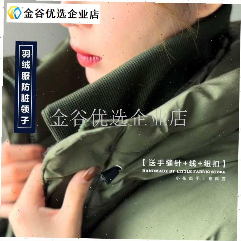 假领子冬厚羽h绒服棉衣纯棉针织粗螺纹套头护领外套可拆洗防脏包/