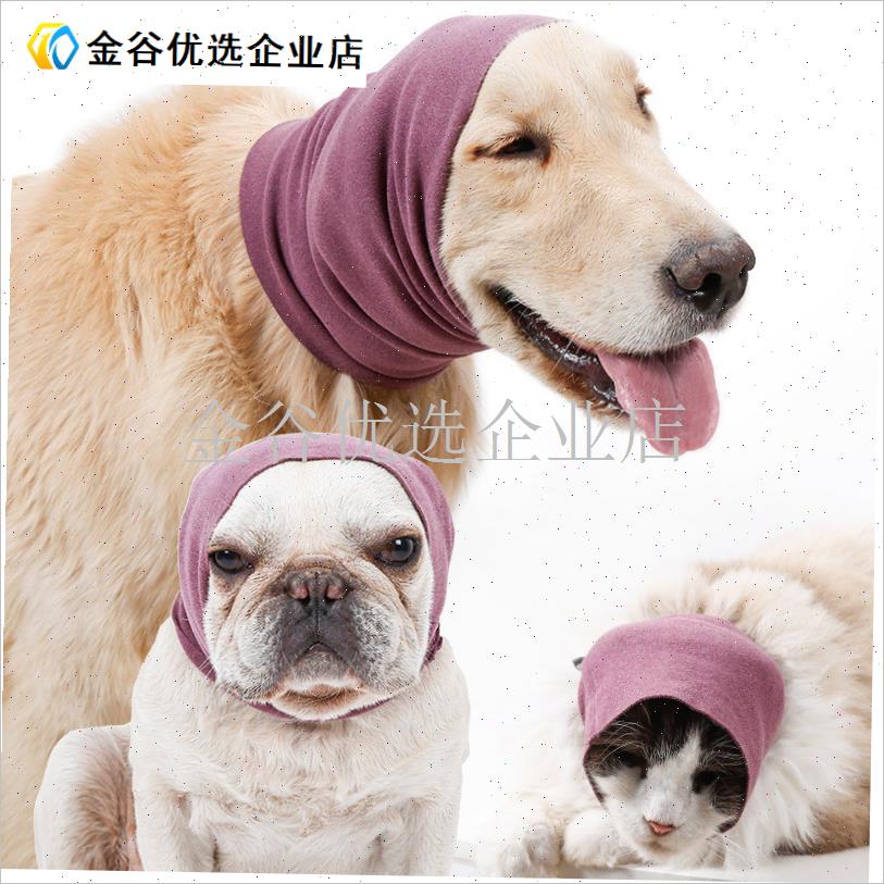 宠物用品狗狗美容耳罩防噪音摭耳C套高弹柔软舒适保暖减压宠物耳/