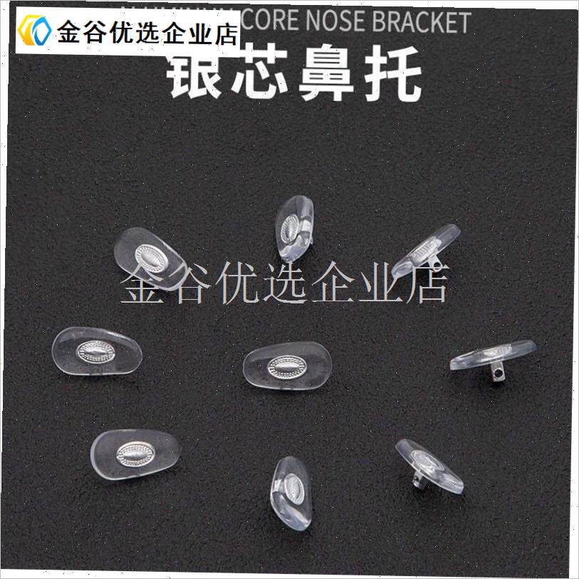 铝芯眼镜鼻托防滑鼻垫压痕贴片硅B胶眼镜配件金属芯锁式PVC托叶\