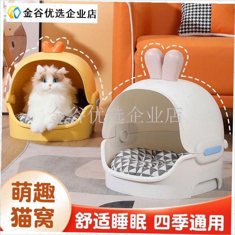 猫窝塑料四季通用半封闭式u猫咪别墅可拆洗春夏四季狗窝床宠物用/