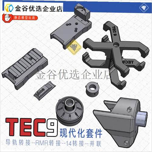 -TEC9配件RMR导轨转r接14mm逆牙AR后托转接并联上导轨火帽升级