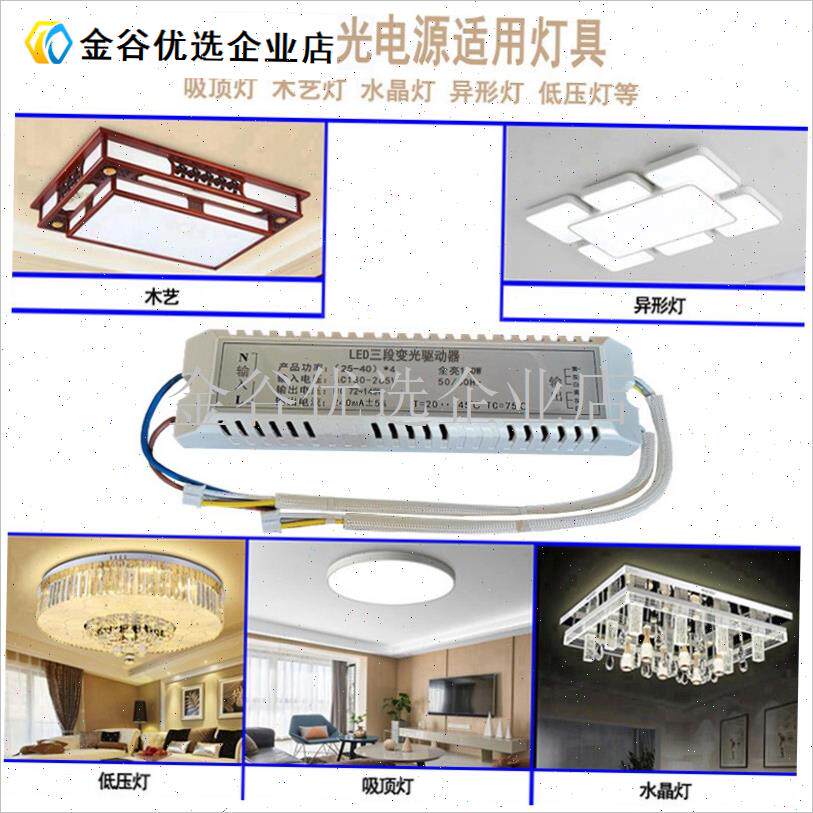 三色变光led驱动器吸顶灯36W镇流G器水晶餐吊灯变压器智能卧室电\