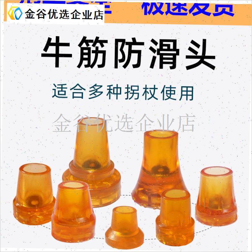 拐杖防滑头伸缩手k杖脚套老人拐棍保护套四脚拐杖配件肘拐耐磨胶/