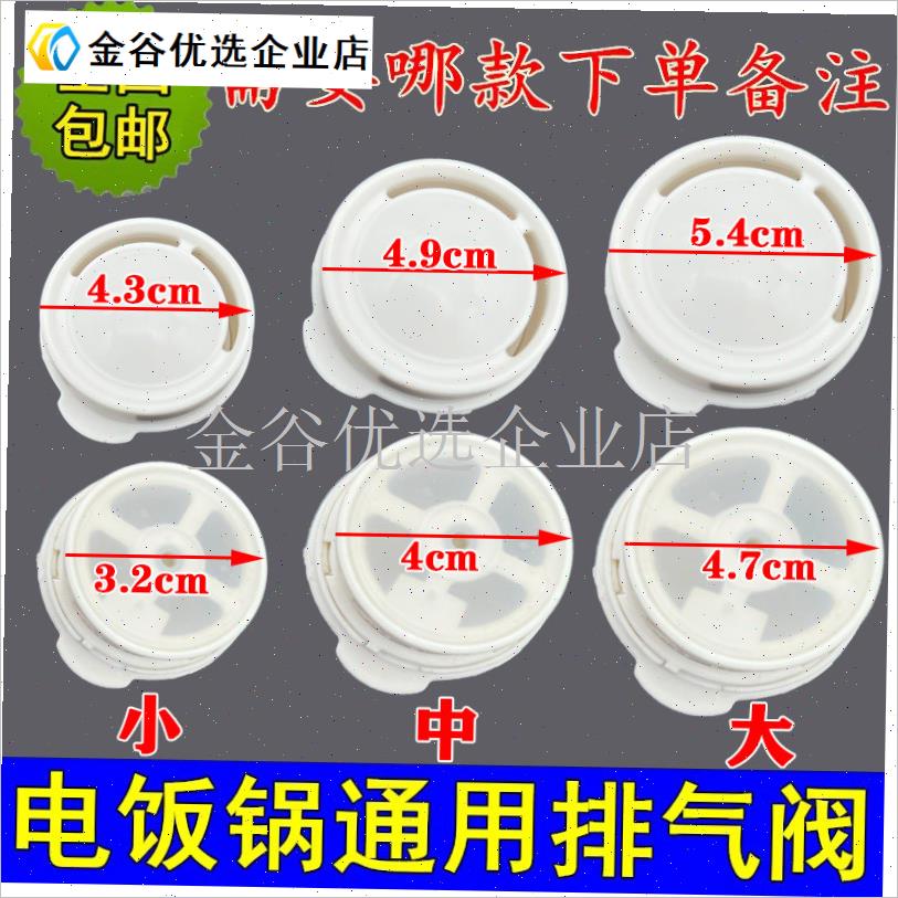 电饭煲排气阀出气阀蒸汽出气口盖塞出汽阀密K封配件3L4L5L带胶垫/