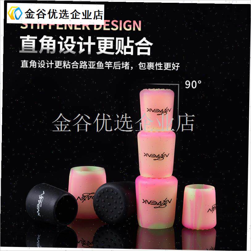 炫彩路亚i竿后堵保护套防滑防磨硅胶堵头鱼竿配件尾堵加厚\