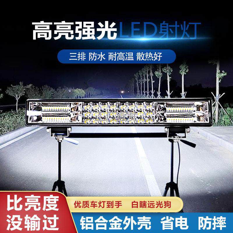 汽车led长条灯射灯货车杠