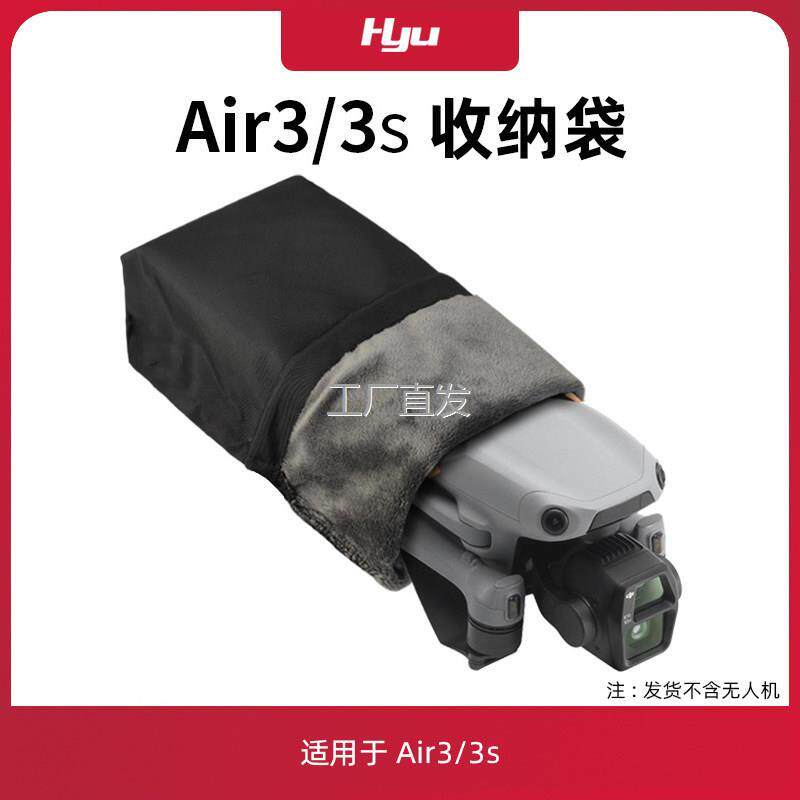 适用于大疆djiair3收纳