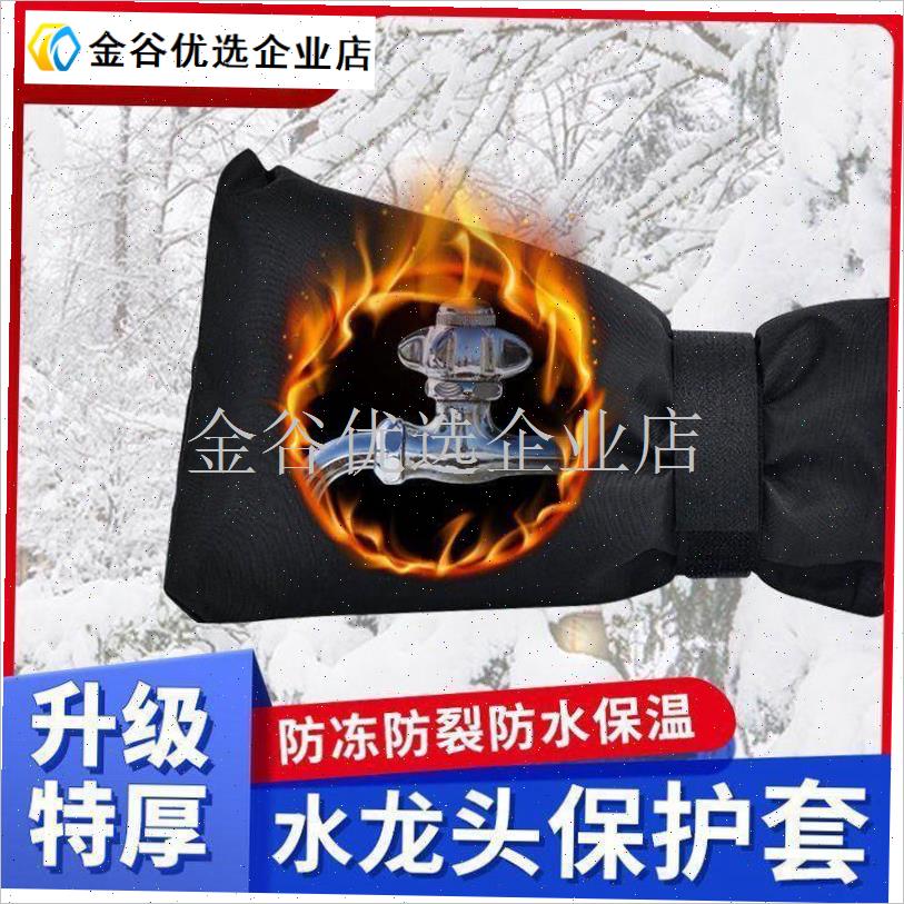 保温水龙头结冰防户外神器水管室B外保护防冻防尘套防冻罩保温套/