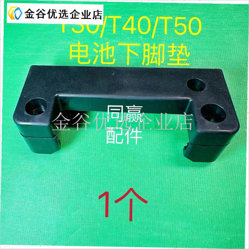 植保机零配件 T30k/T40/T50/T60/T70P/T70/T100电池下脚垫上护角\