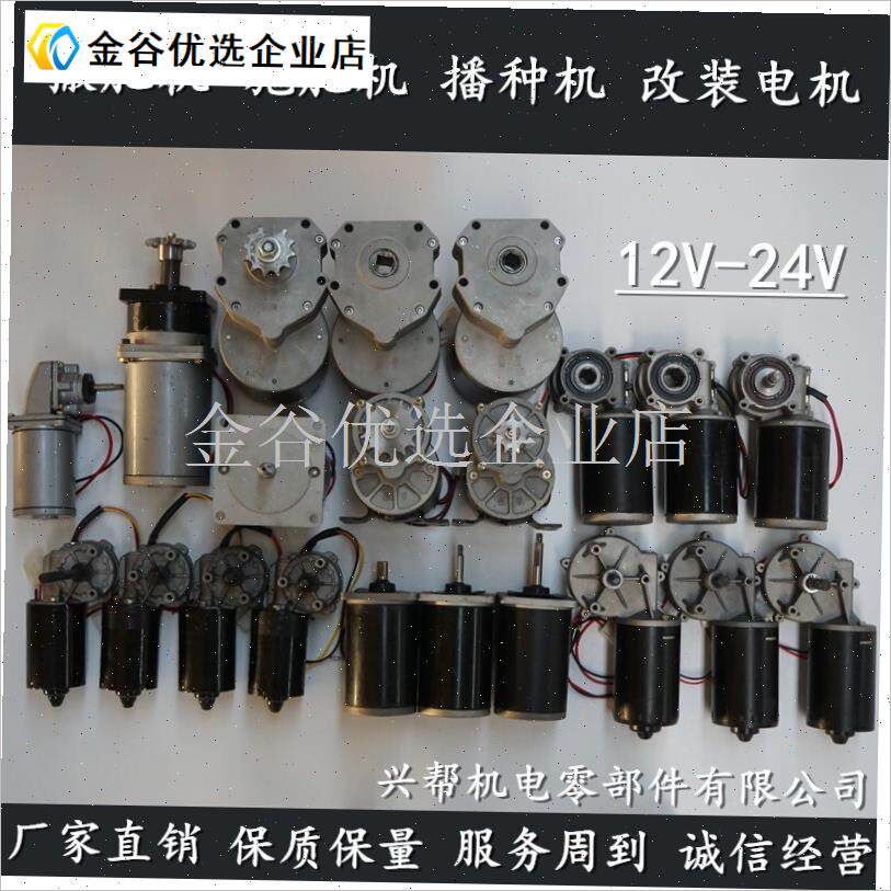 施肥电机撒肥机播种机电机马达电机直流电机12TV24V大功率电\