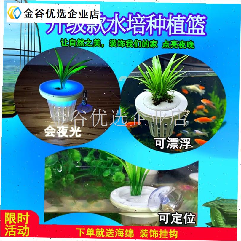 鱼缸水培挂篮植j物挂壁定植篮铜钱草夜光吸盘固定龟缸器皿漂浮造\