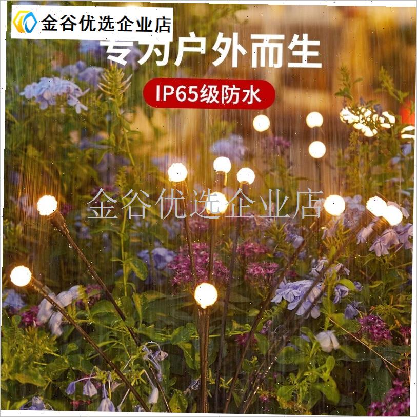 太阳能灯b户外萤火虫灯庭院花园气氛灯防水别墅景观装饰地插草坪/