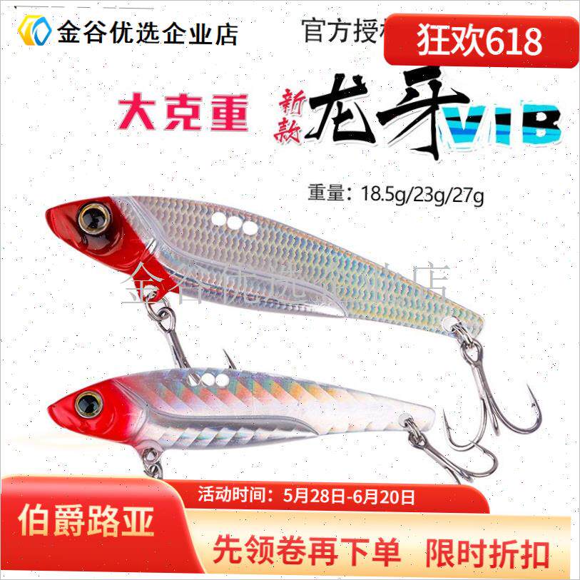 新款大龙牙VIB路亚饵远C投震动全泳层翘嘴海鲈鱼鳜鱼假饵\