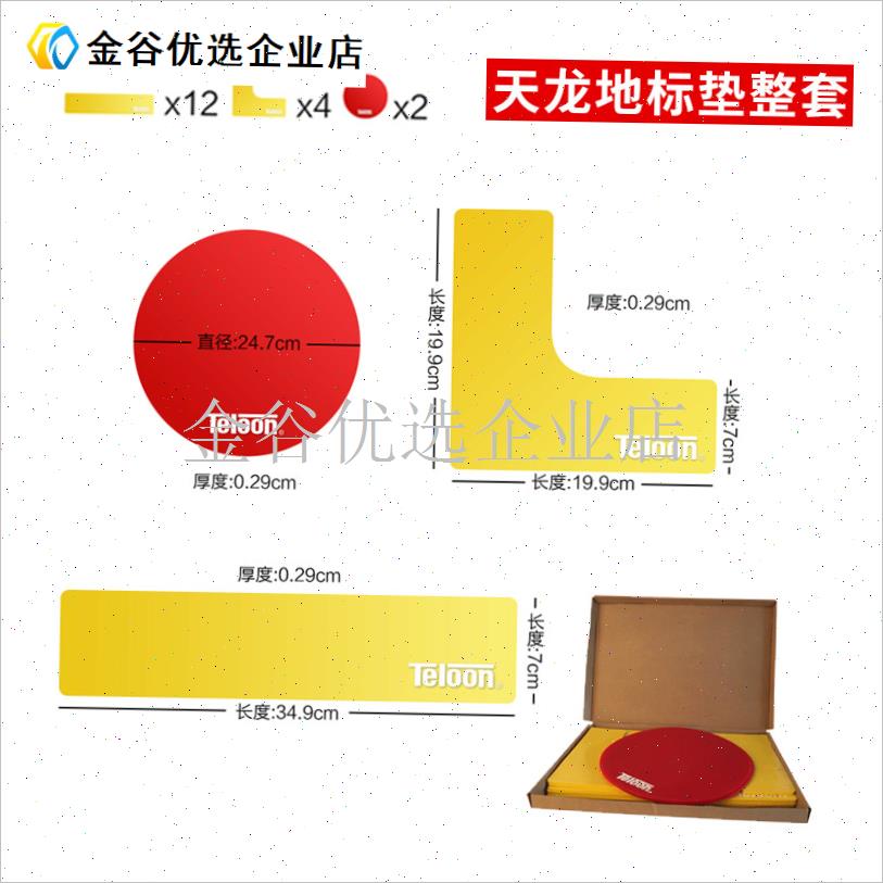 UDOIT/网球球场标识物标志垫橡胶垫  篮球羽毛Y球标志线目标\