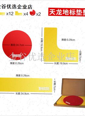 UDOIT/网球球场标识物标志垫橡胶垫  篮球羽毛Y球标志线目标\
