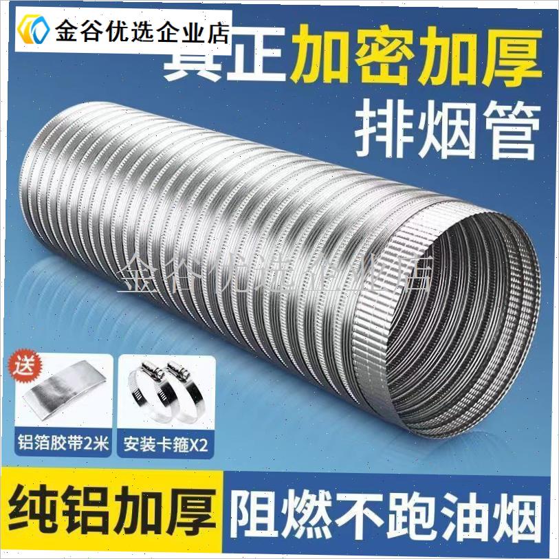抽油烟机排烟h管管道配件密封性强通用软管波纹管伸缩纯铝排气管\