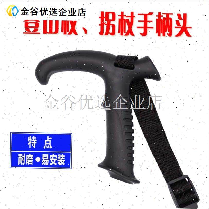 铝合金登山杖配件拐杖手把老年T型手F柄通用直柄头20孔18孔手把\