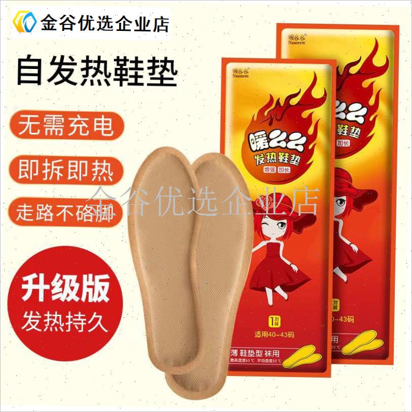 自发热鞋垫男女可k行走脚底自热暖脚宝加热暖足贴免充电秋冬季热/
