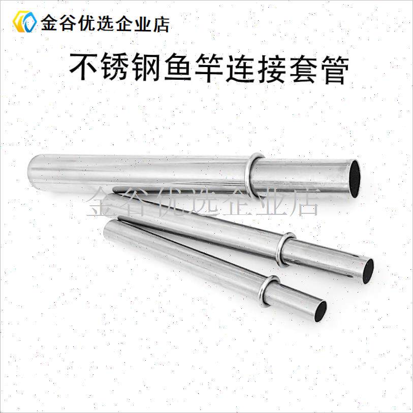 不锈钢鱼竿连接套管铜插节竿C对接头改装路亚竿配件插接管渔\