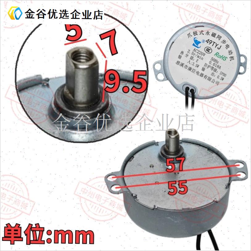 49TYJ 风扇扫风摇头 电机 马达 不定向. 2.5转/