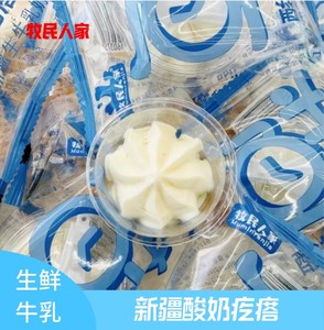 牧民人家新疆酸奶疙瘩牛奶奶酪26g独立包装新鲜日期无添加