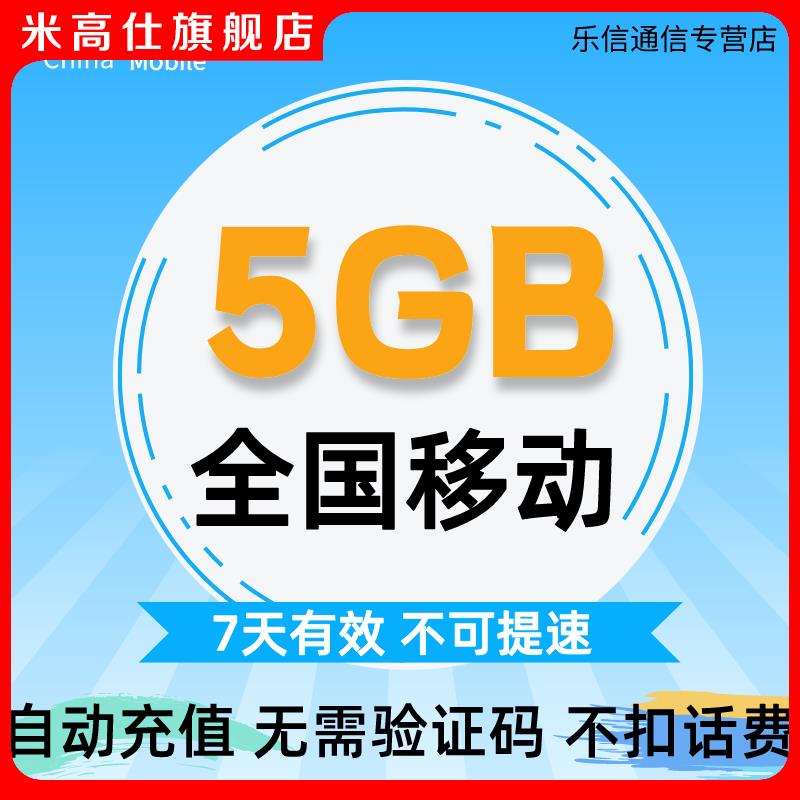 河北移动7天5G 7天有效不可提速