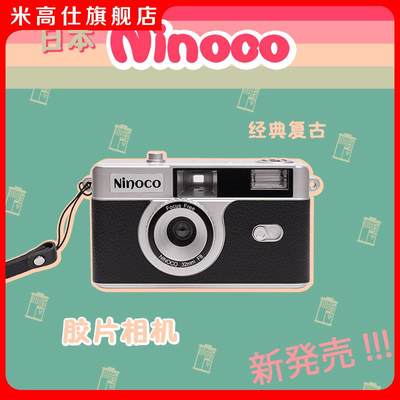 日本Ninoco NF-1全画幅礼盒装网红复古傻瓜入门胶卷相机胶片相机