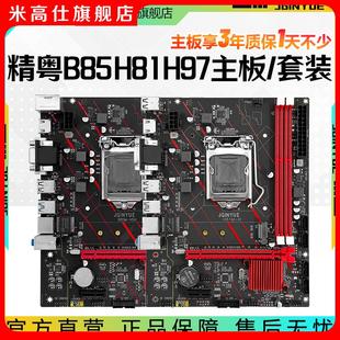 H81 H97主板1150针ddr3搭i3 超b75h61 精粤B85 4590cpu套装