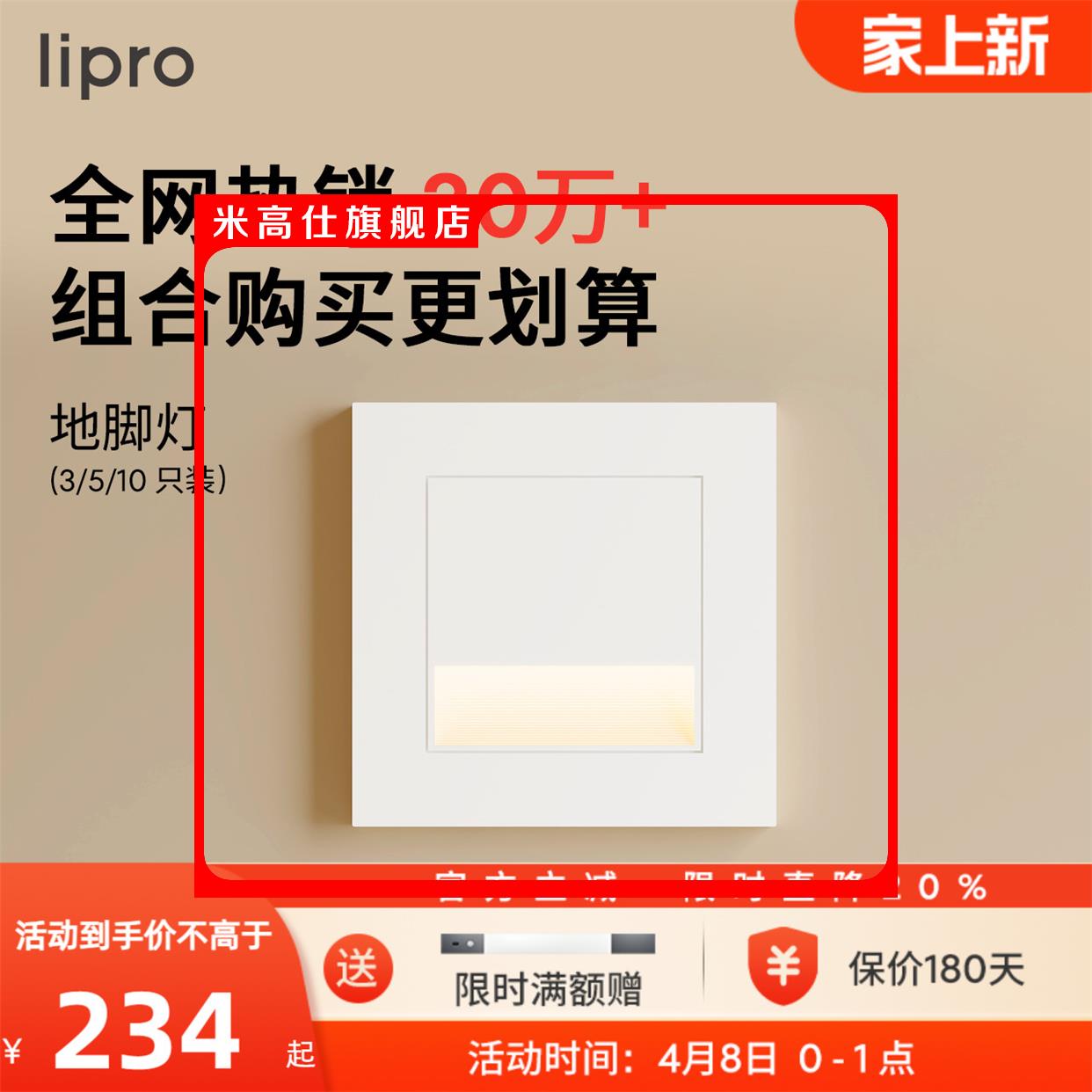 lipro LED智能人体感应地脚灯86型感应踏步灯走廊过道楼梯小夜灯