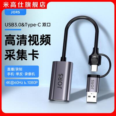 匠视 USB视频采集卡直播专用进口芯片HDMI转4K高清相机Switch手机