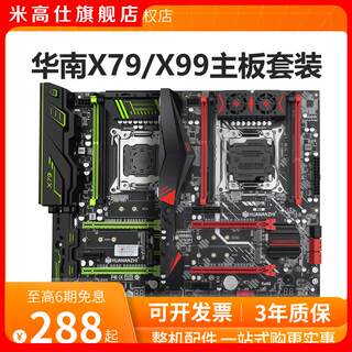 华南金牌x79x99双路台式机电脑主板2011配E5十二核2680v2游戏多开