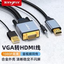 VGA转HDMI转换线器接头带音频高清电脑主机连接口线显示器电视机