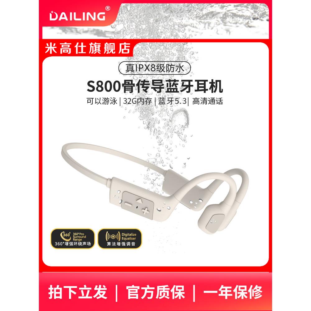 DaiLing戴灵S800骨传导耳机降噪防水内存蓝牙无线运动游泳挂耳式