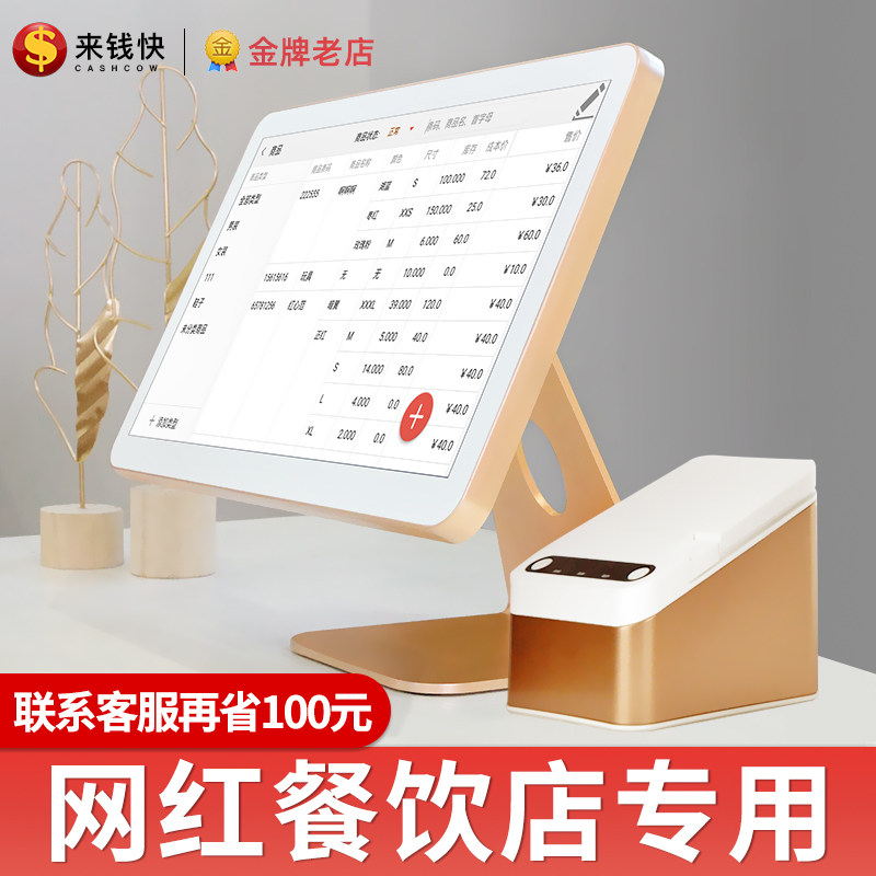 来钱快收银机一体机商用餐饮奶茶店专用触屏点餐机点单收款机收银